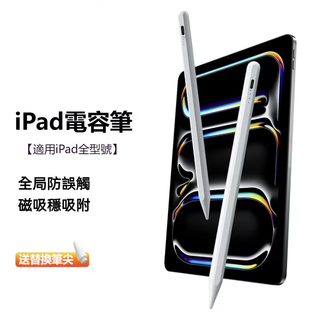 防誤觸觸控筆 apple pencil 磁吸充電電量顯示筆 安卓通用款 平替繪圖筆 手寫筆 適用於 iPad平板手寫筆