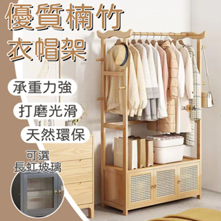 【優質楠竹 破損補寄】衣帽架 大衣帽架 落地衣帽架 臥室衣架 楠竹衣帽架 掛衣架 曬衣架 木質衣帽架 藤編 組合衣櫃MH