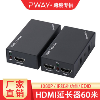 HDMI延長器轉網線傳輸60米控制紅外IR訊號延長器