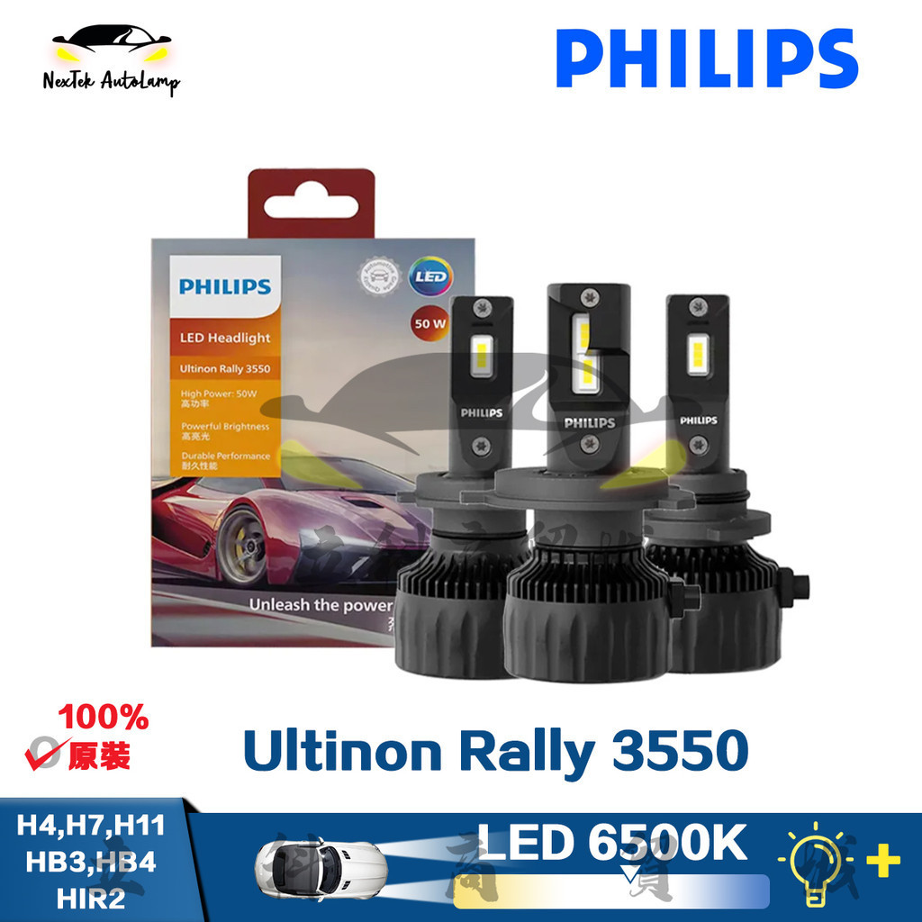 飛利浦 Ultinon Rally 3550 LED H4 H7 H11 HB3/HB4 HIR2 車燈明亮穩定散熱良好