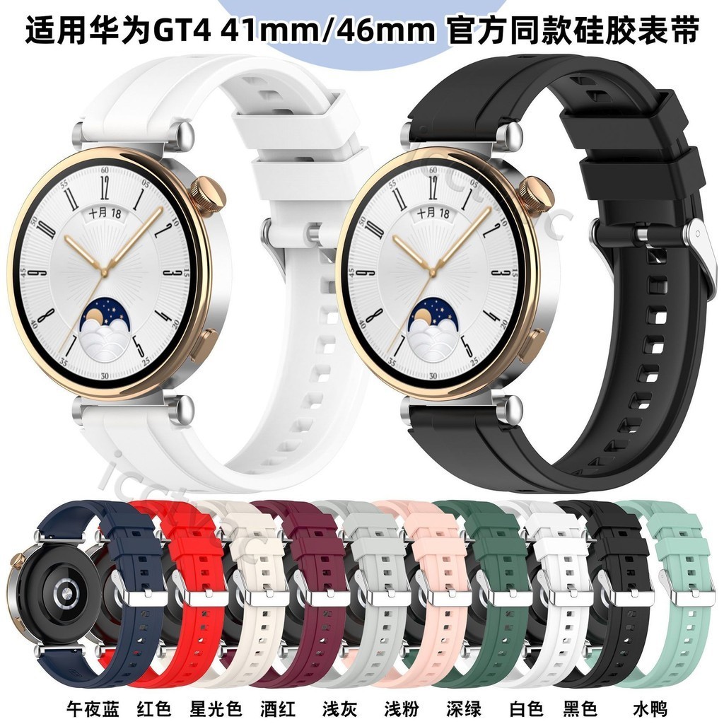 【免運】適用華為手表GT4硅膠表帶HUAWEI watch GT4官方同款表帶