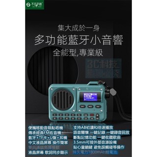 專業級 不見不散BV800 可擕式復古收音機 藍芽5.0 MP3播放機 FM+TF卡+U盤+耳機 歌詞顯示BV810