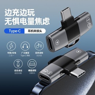 適用平果15華為安卓手機Type-c介面充電聽歌3.5mm二合一轉接器