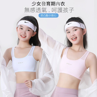 少女 內衣 第一階段 錦綸 透氣 兒童運動型內衣 涼爽 女童內衣防凸點 內衣兒童 簡約時尚 適合7-13歲
