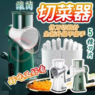 切菜神器 多功能切菜器 廚房切菜器 滾筒切菜器 手搖搗碎器 波浪刀洋芋切片 機刨絲機切絲器 刨絲器廚房神器 切片器切菜器