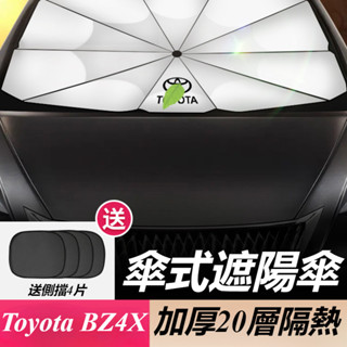 Toyota 豐田 BZ4X 改裝 配件 前檔遮陽傘 前擋簾 車窗防曬簾 前檔隔熱簾 前擋風玻璃板罩 前檔防嗮擋