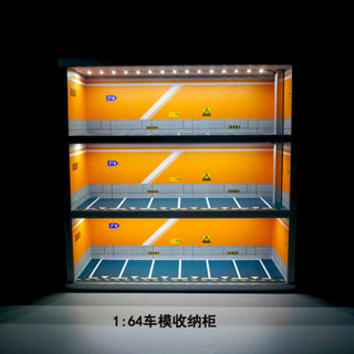 【特價促銷】現貨1:64合金車模收納櫃車模擺放場景小比例收藏防塵發光多層停車場