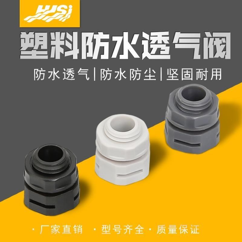 台灣出貨 尼龍M型塑料防水自動排氣蓋透氣閥LED塑料呼吸器螺絲排氣閥快速