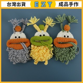 [EZY]臺灣出貨 手作成品 DIY成品 編織 醜萌香腸嘴手工編織鑰匙包 可愛毛綫鈎織毛茸茸耳機包 車鑰匙套