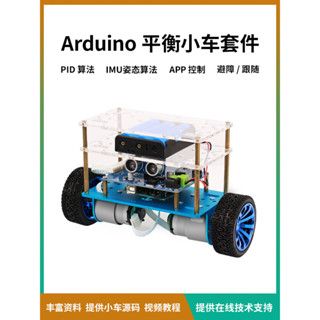 適用於 Arduino uno 平衡小車 平衡車 開源 可程式設計智慧機器人