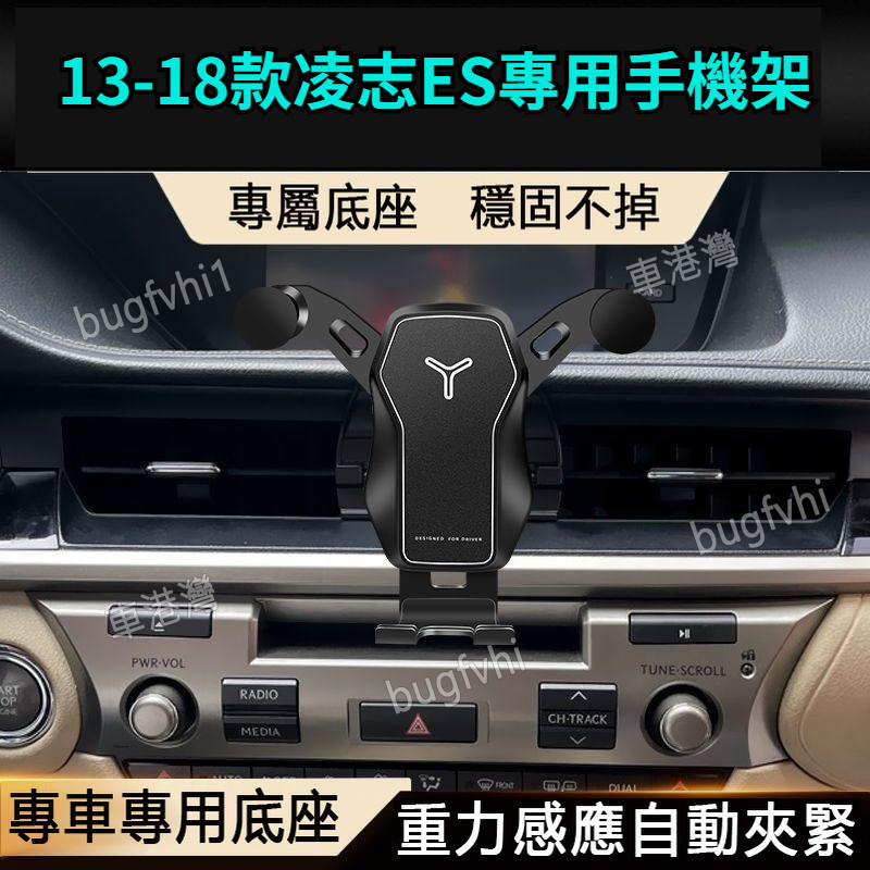 13-18款凌志ES200 ES250 ES300 ES350專用手機架 車用手機架 導航手機支架