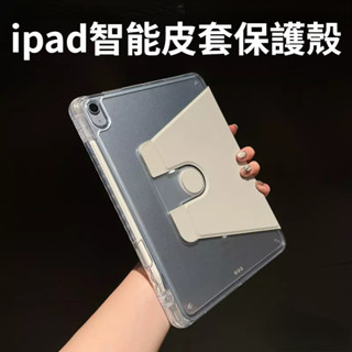 ipad智慧休眠皮套 旋轉支架保護套 適用ipad 7 8 9代 Air4 5 Air6 pro mini6 帶筆槽