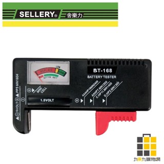 SELLERY 電池測試器【九乘九文具】電池容量測試器 電池檢測器 測電器9V 3號 4號 鈕扣電池 電壓測量器
