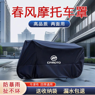 【現貨】機車罩 機車龍頭罩 適用春風250 450SR650NK國賓狒狒捷馬700CL800MT摩託車衣車罩防雨
