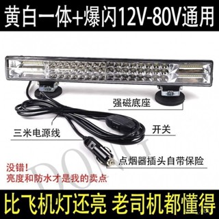 臺灣出貨車用長條燈led爆閃燈超高亮12v24v外接大燈電動三輪車遠光燈射燈汽車長條燈單排led射燈12V24V貨車中網
