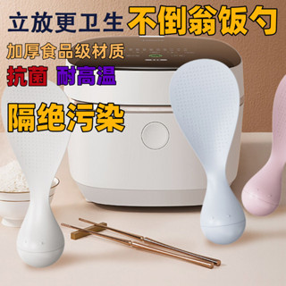 現貨家用廚房飯勺盛飯不粘不倒翁站立式飯勺食品級防粘防滑廚房用品不倒飯勺 HHQI