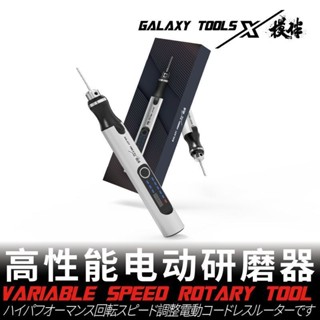 星河充電式研磨器高達手辦GK軍事模型打孔拋光電動打磨筆T15A02