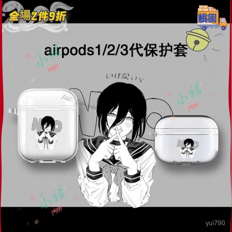 追番者🌞適用於airpods保護套電鋸人耳機套airpodspro雷塞1/2/3代pro軟殻