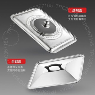 臺南出貨 不烤魚爐不銹鋼蓋子長方形蓋盤子鍋蓋烤魚盤蓋子方鍋玻璃可視蓋 U X M