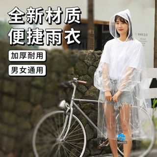 戶外旅遊 一次性雨衣 兒童成人 卡片大小 行動式 加厚長款 人體套頭雨衣