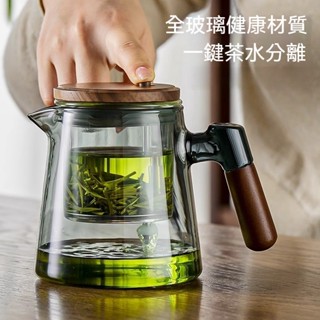 🍵【胡桃木高硼矽飄逸茶壺】三合一濃淡可控｜一鍵分離304濾網｜防燙鷹嘴+耐冷熱玻璃✨辦公居家茶道組 辦公茶具