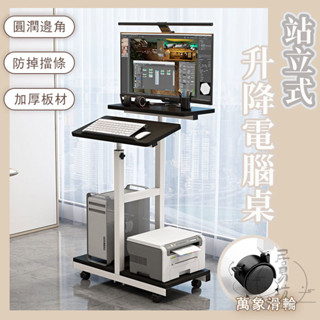 【宅配免運】升降桌 移動工作臺 可升降辦公桌 移動電腦桌 床邊桌 滾輪移動桌子 立式電腦桌 站立式辦公桌 多功能桌WBH