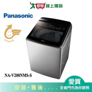 Panasonic國際20KG變頻直立溫水洗衣機NA-V200NMS-S 含配送+安裝【愛買】