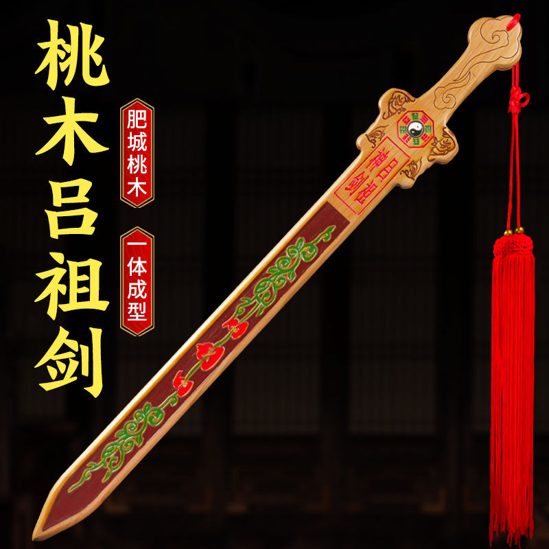 肥城彩繪桃木劍七星呂祖神劍北斗八卦一體劍道士劍掛件桃木