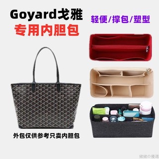 豬豬の優選🔥適用於戈雅Goyard包內膽托特大中小號內袋內襯整理收納撐形包中包