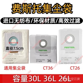 臺灣出貨✅適配費斯托吸塵器 通用集塵袋 CT36/26 吸灰塵袋 磨灰機無紡佈過濾袋 集塵袋 通用型