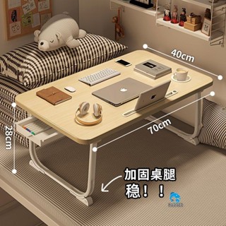 【臺灣出貨】 可摺疊 小桌子 床上書桌 筆記本電腦桌 宿舍學習桌 臥室陽臺 坐地桌