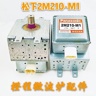 臺灣熱賣 微波爐原廠磁控管 變頻磁控管 全新磁控管 原裝正品通用 火力
