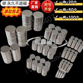 🔥臺灣出貨🔥 【特價100件】超強力磁鐵圓形磁鐵強磁磁鐵DIY冰箱貼教學磁鐵批發 熱賣