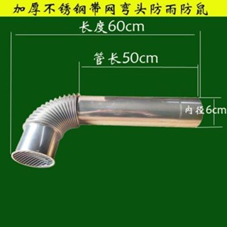 免運爆款🎇熱水器排煙管不銹鋼戶外齣墻管防雨防風彎管帶網尾管排氣管風管