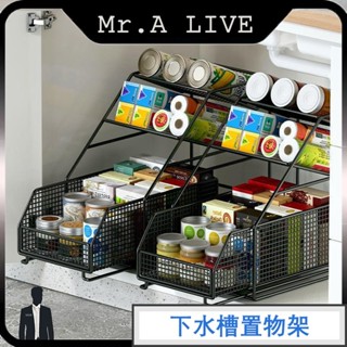 🔥臺灣出貨🔥【Mr.A Live】免安裝廚房收納架 下水槽櫥櫃置物架 伸縮分層 抽拉式櫥櫃拉籃 調料架 桌面收納架 多層