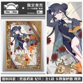[限量髮售]鐳射閃套蔚藍檔案龍華妃咲桌遊PTCG卡牌保護套卡套牌套妹套dtcg寶可夢海賊王ws67x92mm碧藍航綫收納
