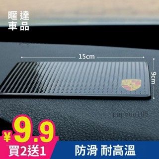 汽車用品 車用防滑墊 耐高溫 車載儀錶中控臺香水擺件手機置物墊⚡️附電子發票⚡️