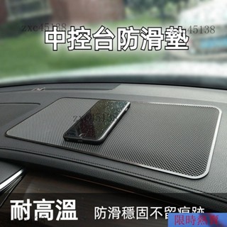 【熱銷】汽車防滑墊 車用內矽膠 耐高溫 車載防滑墊 儀錶臺防滑墊 中控臺防滑墊 香水擺件 手機防滑墊 置物墊子