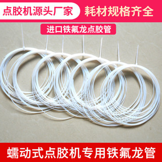 進口 鐵氟龍管 520 快幹膠 專用 滴膠管 410 TP-50 蠕動式 點膠機 點膠管