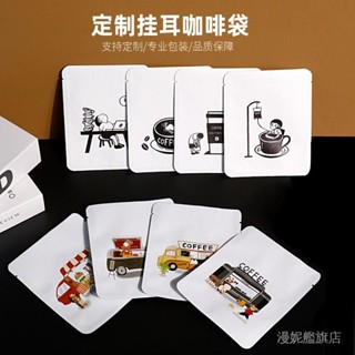 ✨臺灣出貨#【41%迴購率】掛耳包裝袋一次性進口濾袋手衝咖啡袋便攜式牛皮紙鋁箔掛耳包裝盒