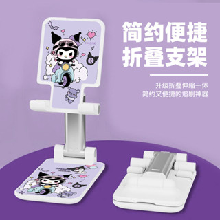 新款桌面多功能通用摺疊升降手機支架卡通庫洛米可愛追劇神器