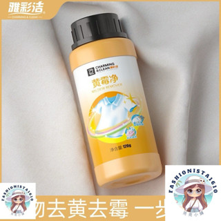 【省多多小屋】🔥臺灣發貨🔥 衣物去汙漬神器黴斑黴菌清洗除黴去汙去漬清潔劑洗衣服發黴發黃