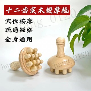 養生堂推薦 實木按摩梳按摩爪頭部經絡疏通點穴全身按摩器美容院專用木質梳子