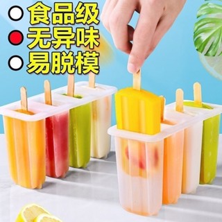 4連老冰棒雪糕模具冰淇淋連老冰棒家用兒童可愛冰棒diy自製牙粉20250324