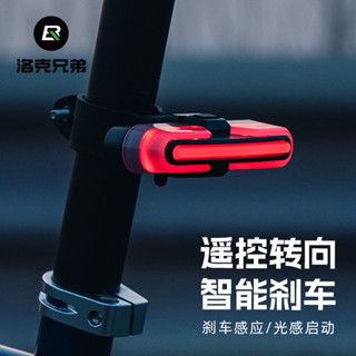 【正品】ROCKBROS洛克兄弟自行車尾燈 智慧光感應剎車燈 無線遙控山地公路車夜騎行燈 尾燈 夜騎燈 公路車尾燈 車燈