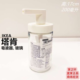 分裝瓶 香水分裝瓶 宜家正品塔肯乳液器皂液器按壓洗髮水洗手液沐浴液露化妝品分裝瓶