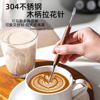 花梨實木咖啡拉花針 花梨木柄雕花針 花式拉花針器具 咖啡器具20250325