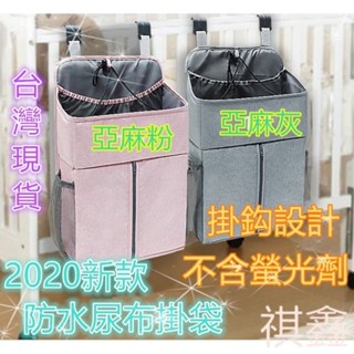 臺灣出貨 立體尿布收納袋 嬰兒床收納袋 尿布收納袋 嬰兒床尿布掛袋 嬰兒床掛袋
