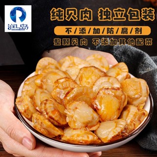 即食扇貝【低脂高蛋白】潤島扇貝肉開袋卽食零食小吃 網紅麻辣小海鮮蒜蓉卽食扇貝海鮮零食熟食