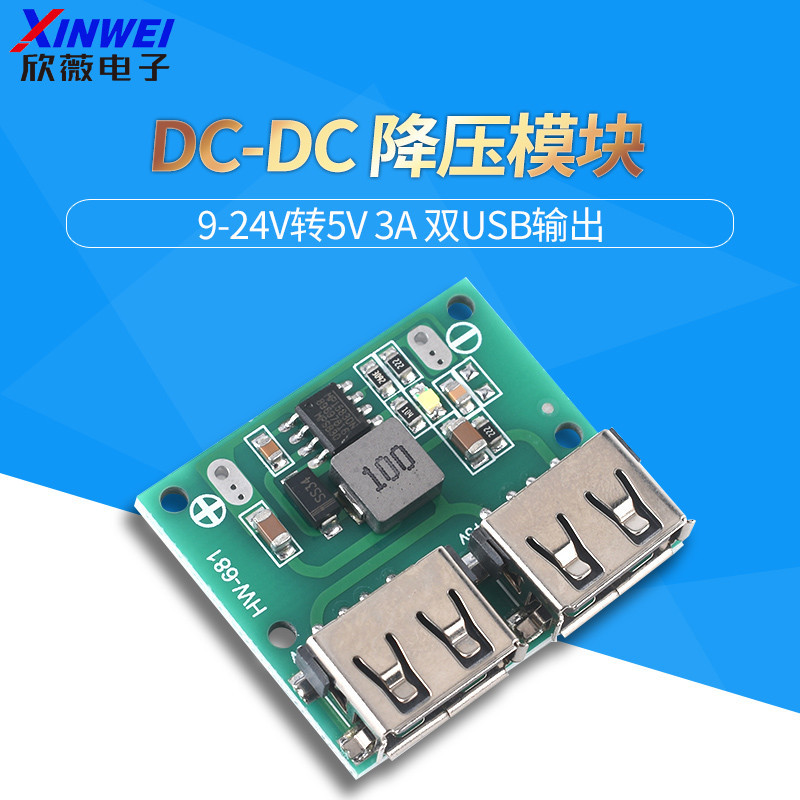 雙USB輸出 9V/12V/24V轉5V DC-DC 車用充電 3A降壓穩壓充電模塊